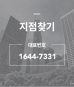 지점안내 대표번호 1644-7331